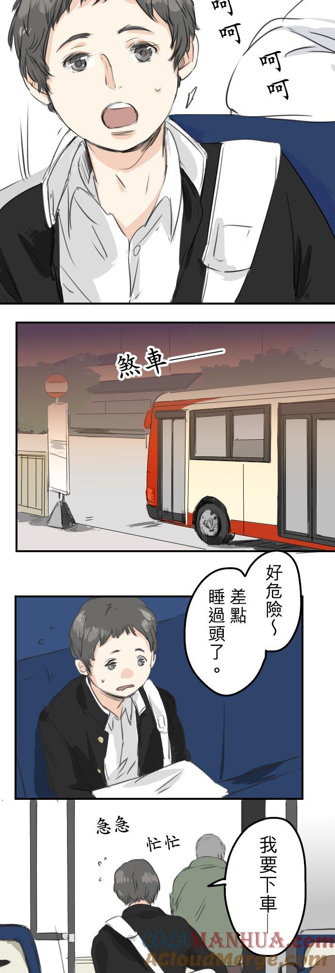 《犬系男子恋爱中》第52话 芥蒂 第3页