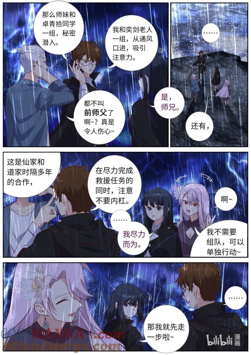 妖怪名单 569 546.倒计时 第7页