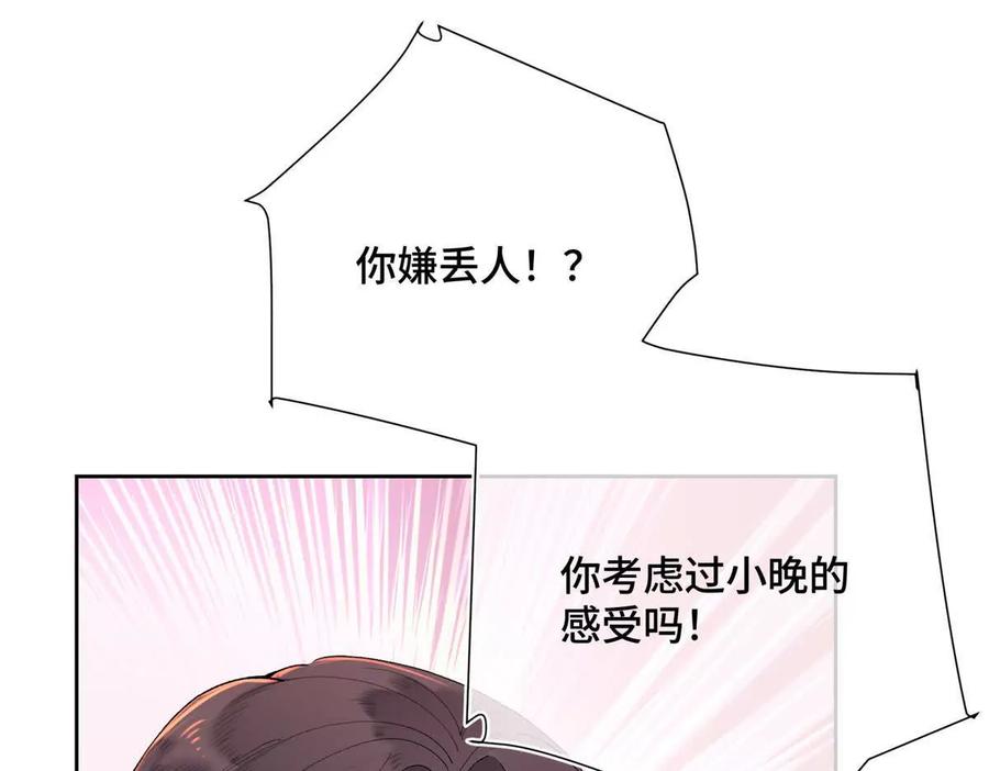 《白天被逃婚晚上被奶凶指挥官求抱》05 他的专属药剂 第69页