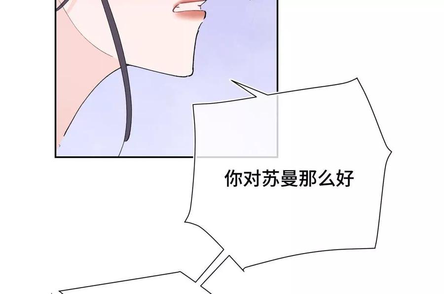 《白天被逃婚晚上被奶凶指挥官求抱》05 他的专属药剂 第75页