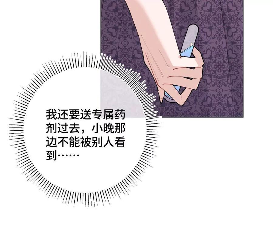 《白天被逃婚晚上被奶凶指挥官求抱》05 他的专属药剂 第65页