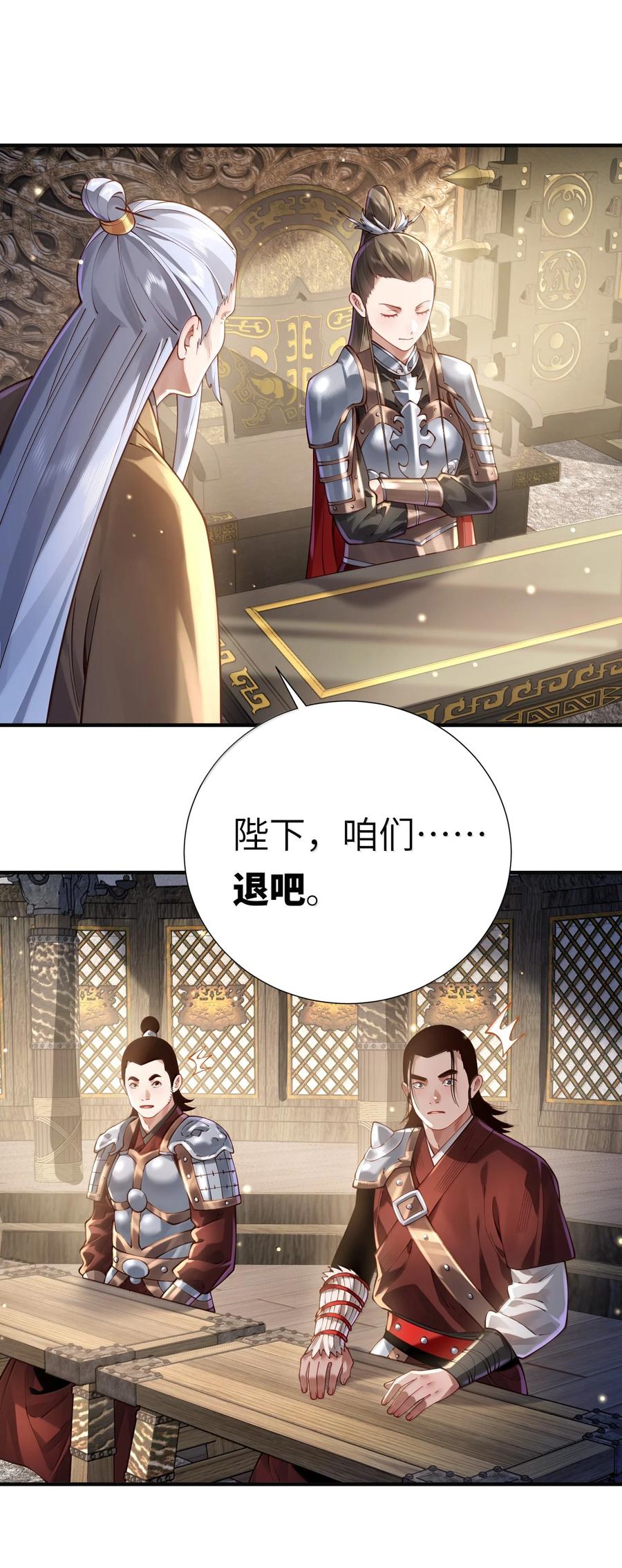 算命而已，九尾妖帝怎么就成我娘子了？！ 061 玉琼仙子 第6页