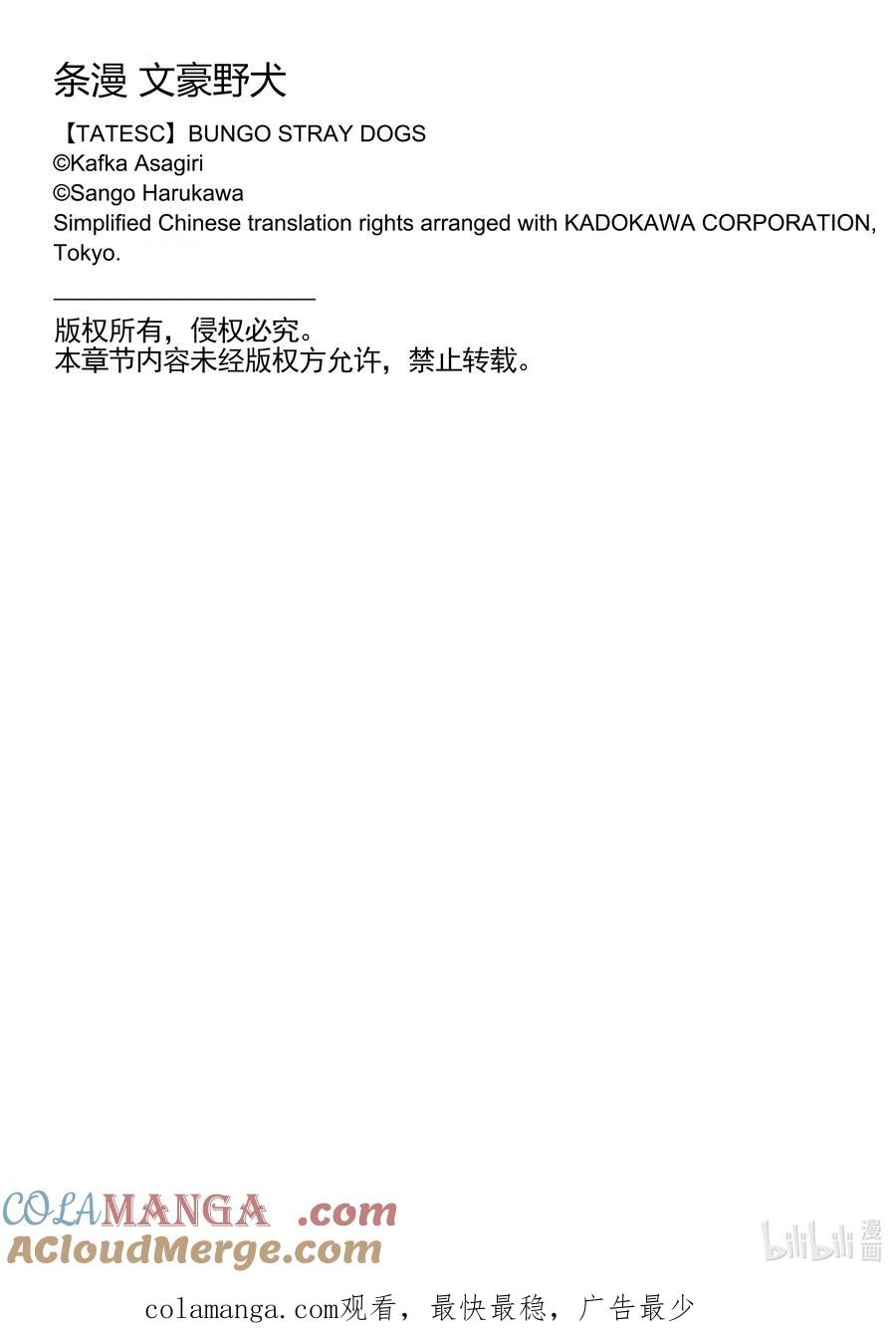 文豪野犬（彩色条漫） - 64 64 - 第58张图