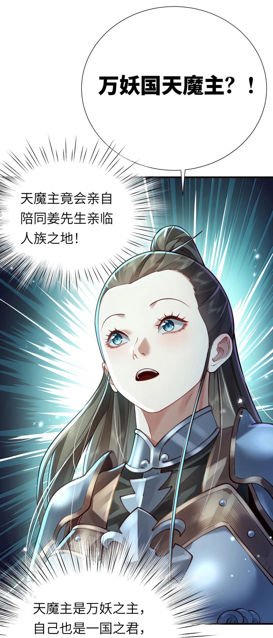 算命而已，九尾妖帝怎么就成我娘子了？！ 061 玉琼仙子 第32页