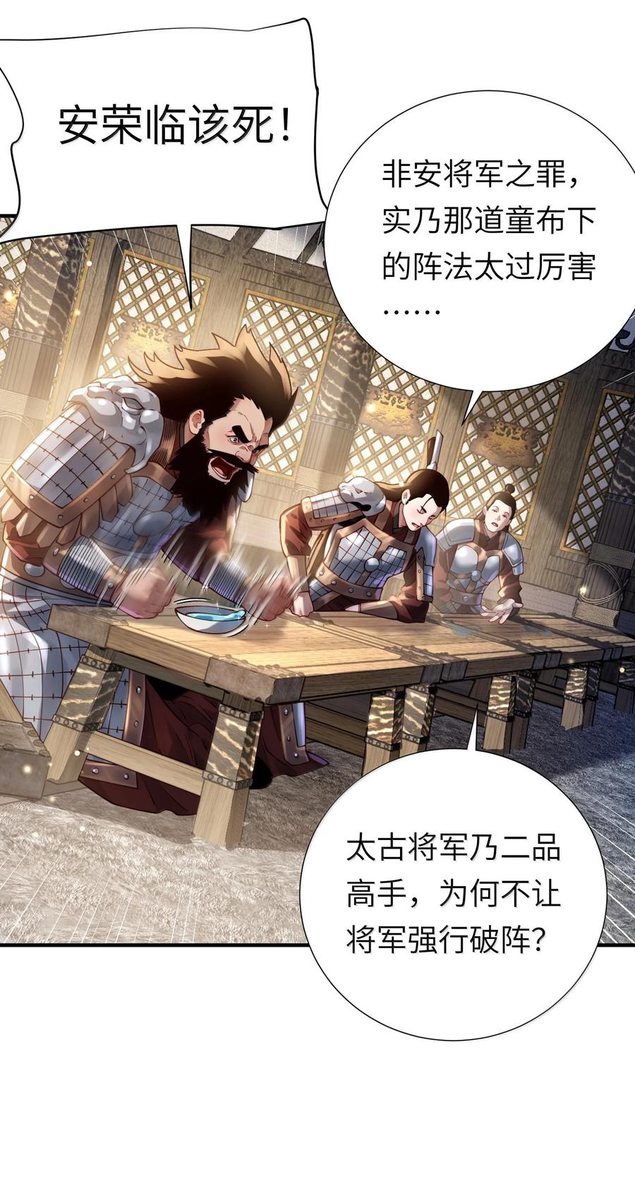 算命而已，九尾妖帝怎么就成我娘子了？！ 061 玉琼仙子 第5页