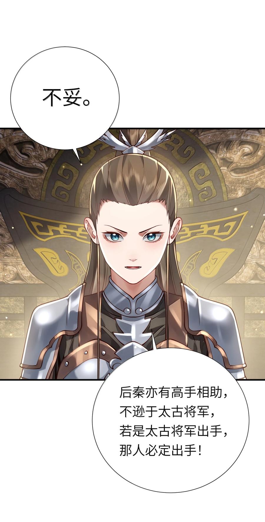 算命而已，九尾妖帝怎么就成我娘子了？！ 061 玉琼仙子 第8页