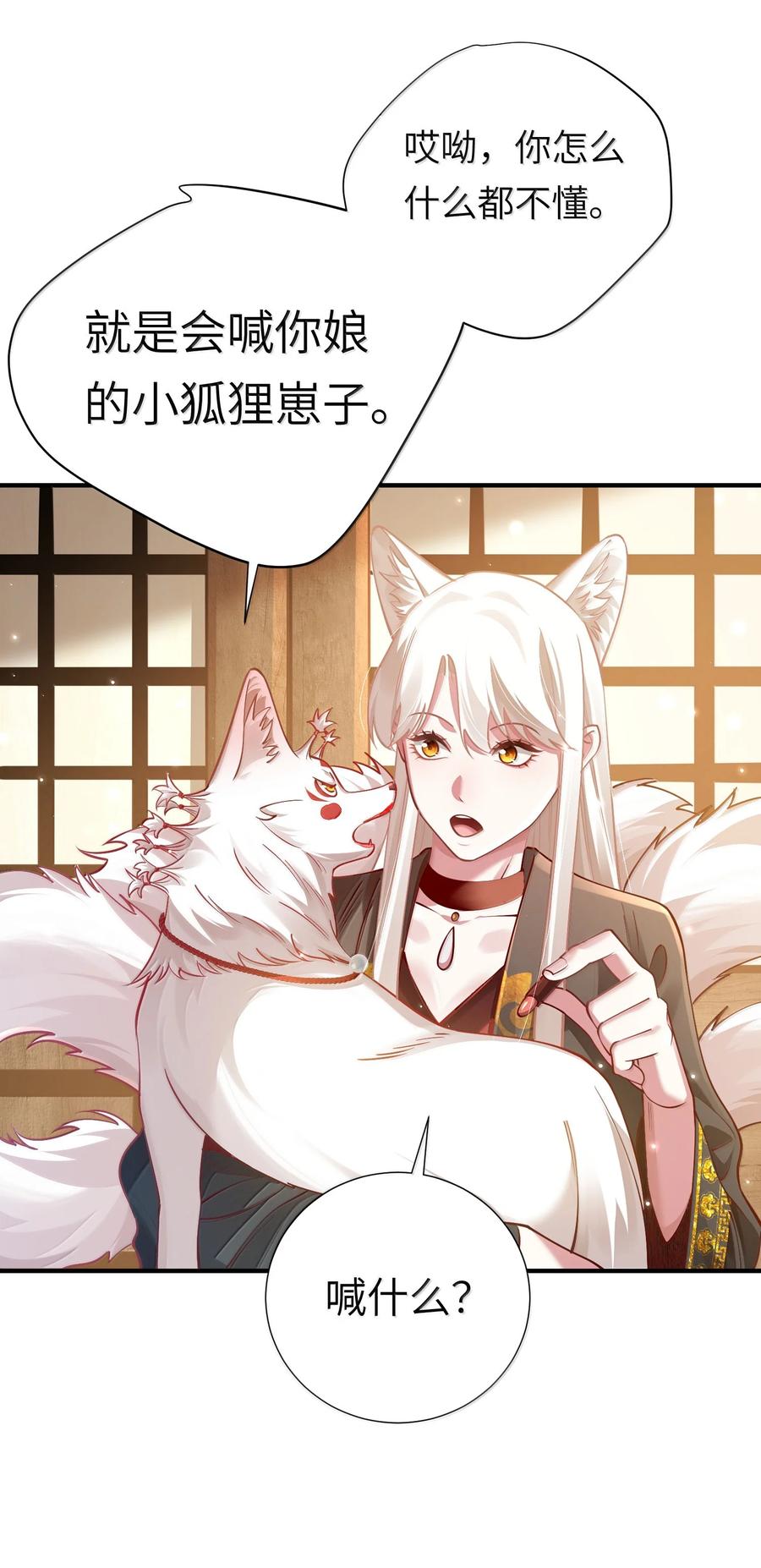 算命而已，九尾妖帝怎么就成我娘子了？！ 061 玉琼仙子 第39页