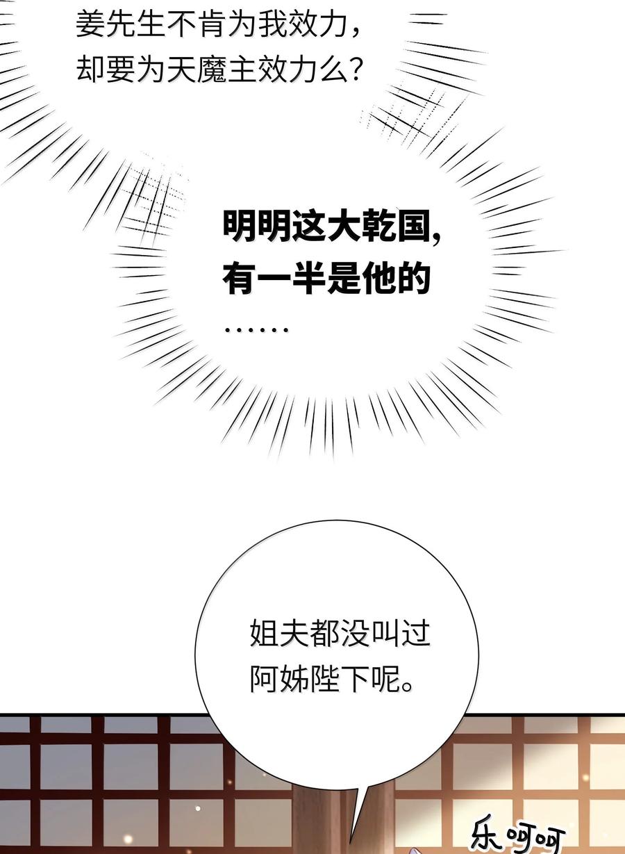 算命而已，九尾妖帝怎么就成我娘子了？！ 061 玉琼仙子 第33页