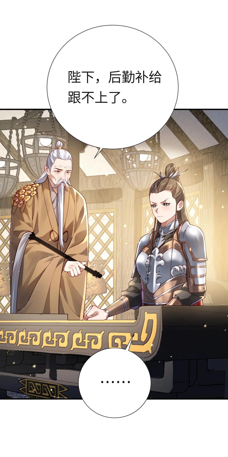 算命而已，九尾妖帝怎么就成我娘子了？！ 061 玉琼仙子 第9页