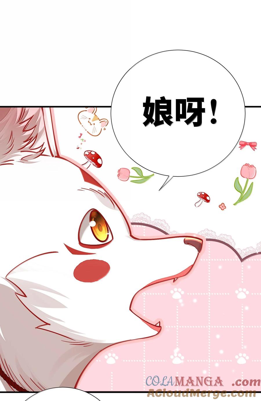 算命而已，九尾妖帝怎么就成我娘子了？！ 061 玉琼仙子 第40页