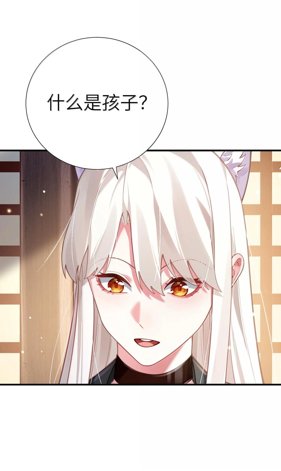 算命而已，九尾妖帝怎么就成我娘子了？！ 061 玉琼仙子 第38页