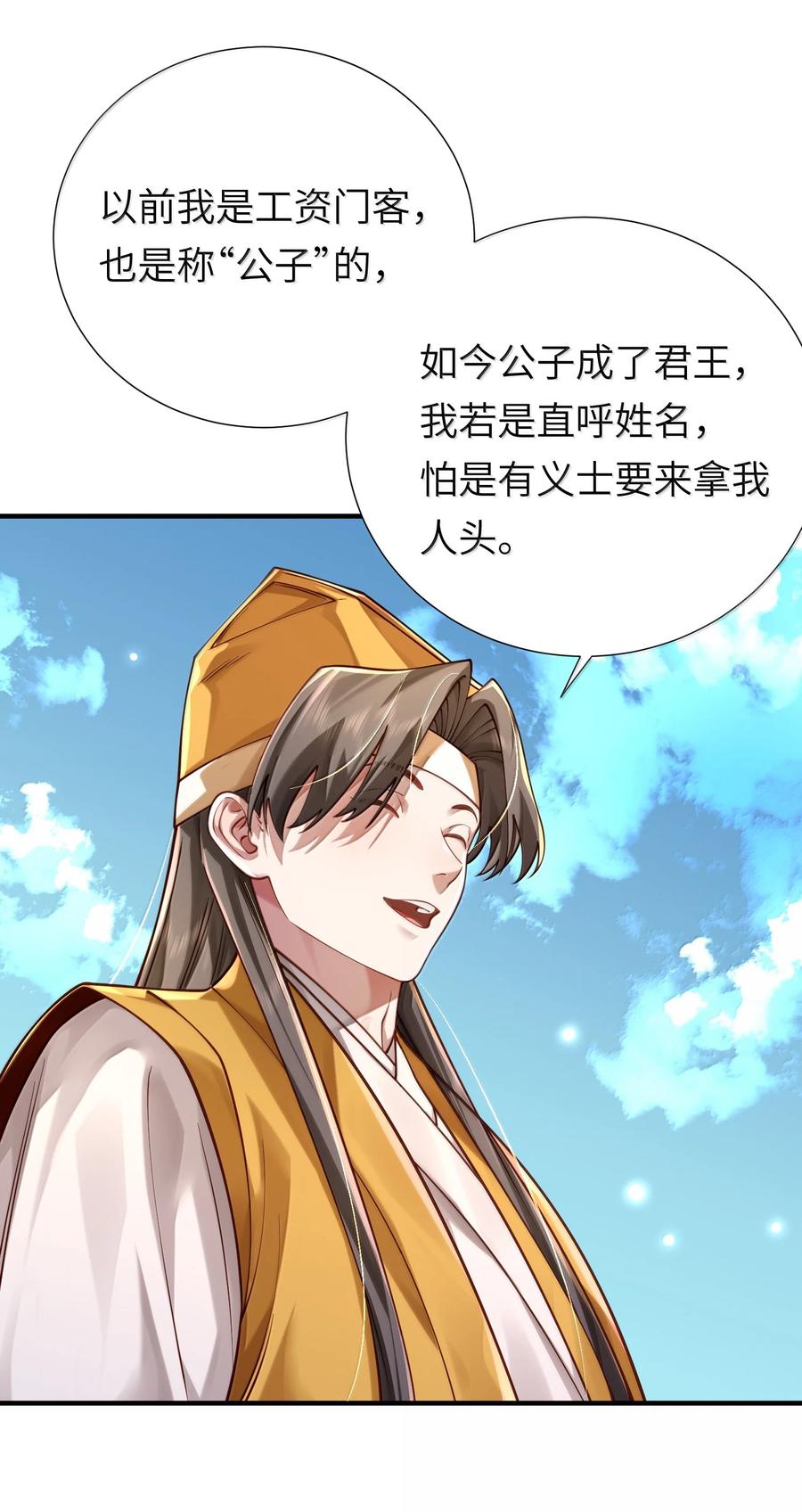 算命而已，九尾妖帝怎么就成我娘子了？！ 061 玉琼仙子 第27页
