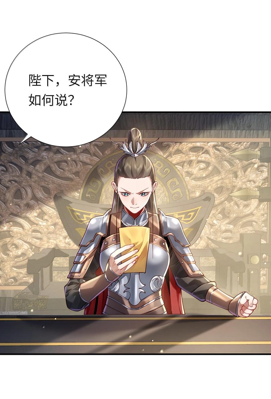 算命而已，九尾妖帝怎么就成我娘子了？！ 061 玉琼仙子 第3页