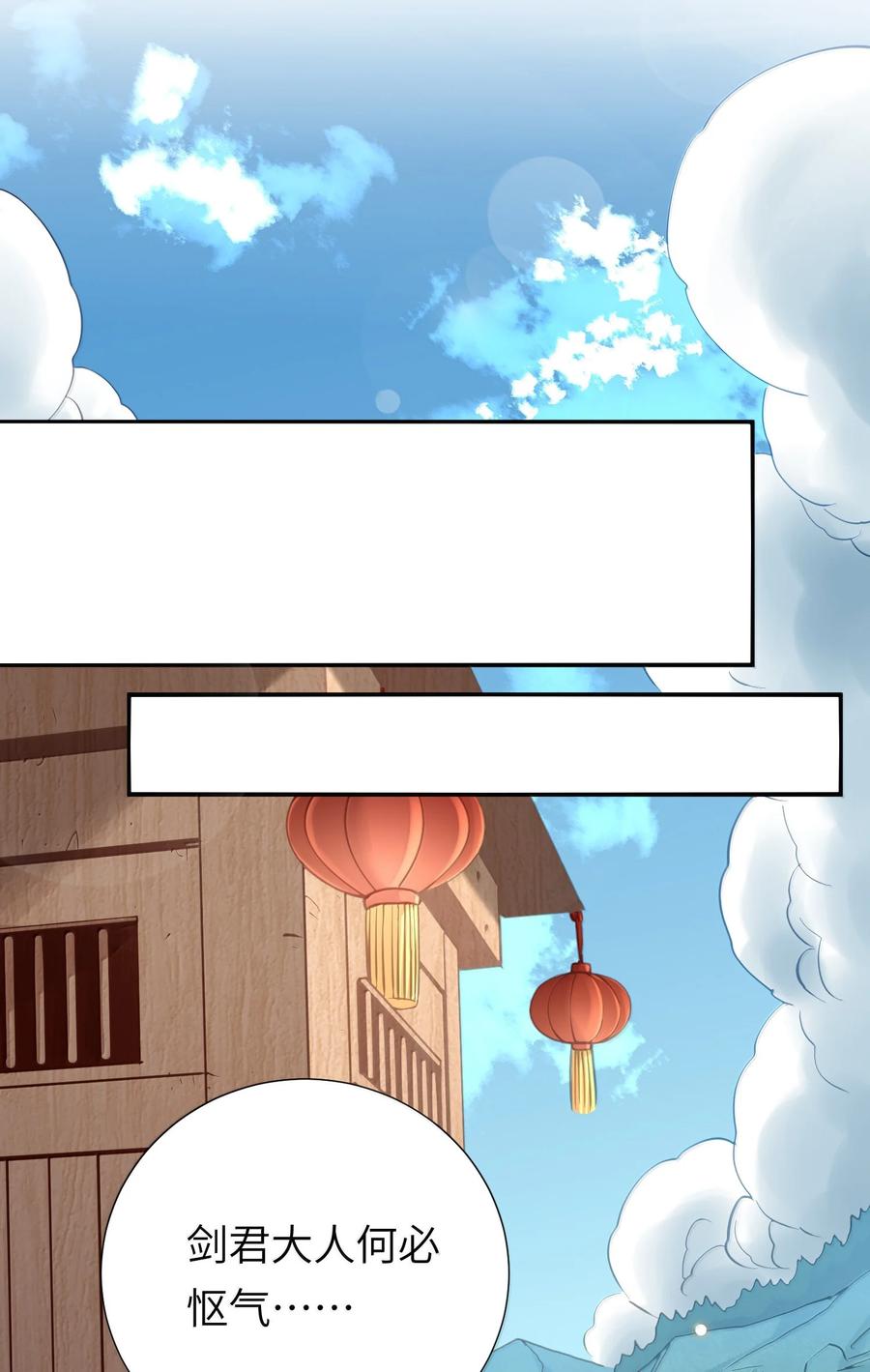 算命而已，九尾妖帝怎么就成我娘子了？！ 061 玉琼仙子 第15页