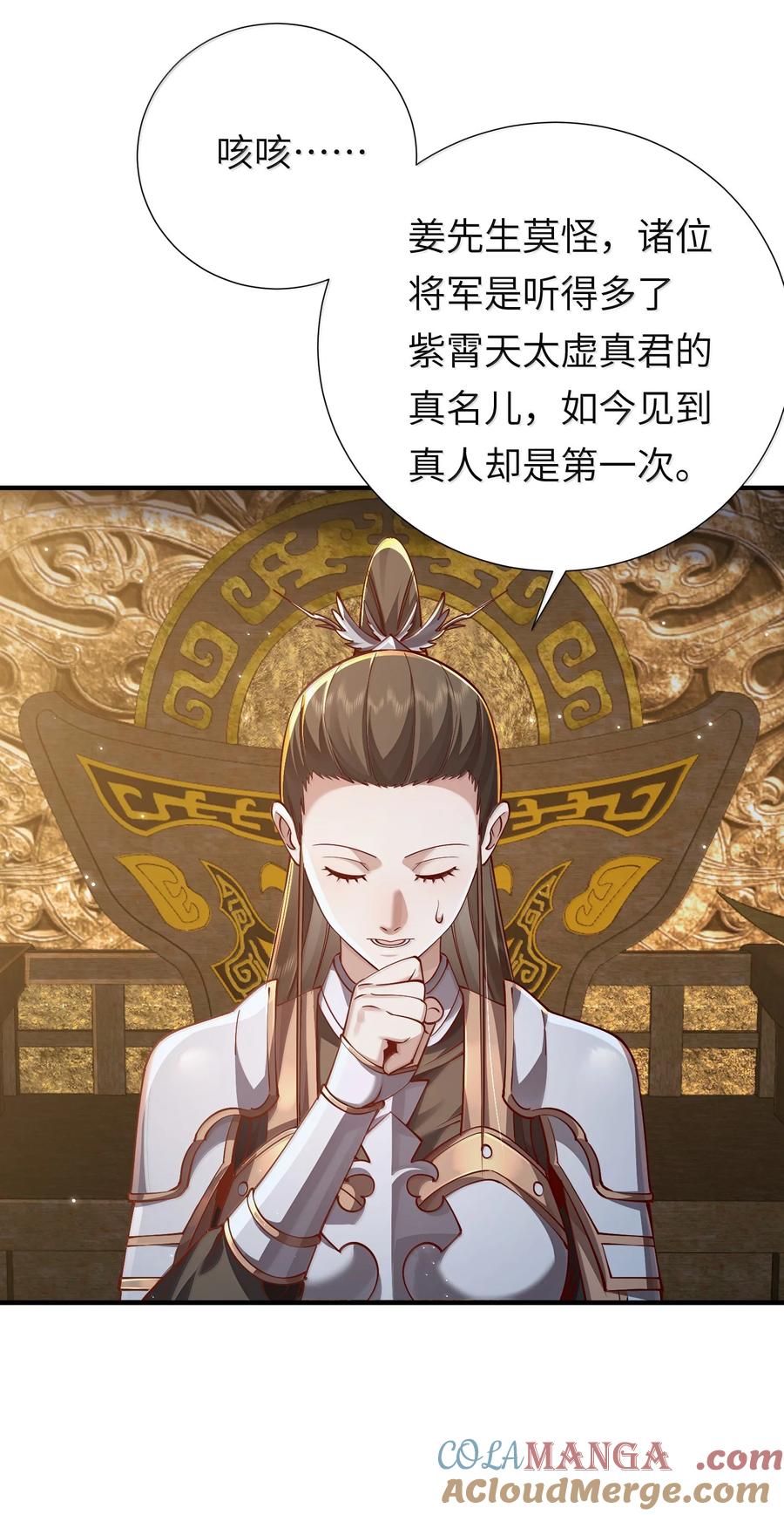算命而已，九尾妖帝怎么就成我娘子了？！ 061 玉琼仙子 第49页
