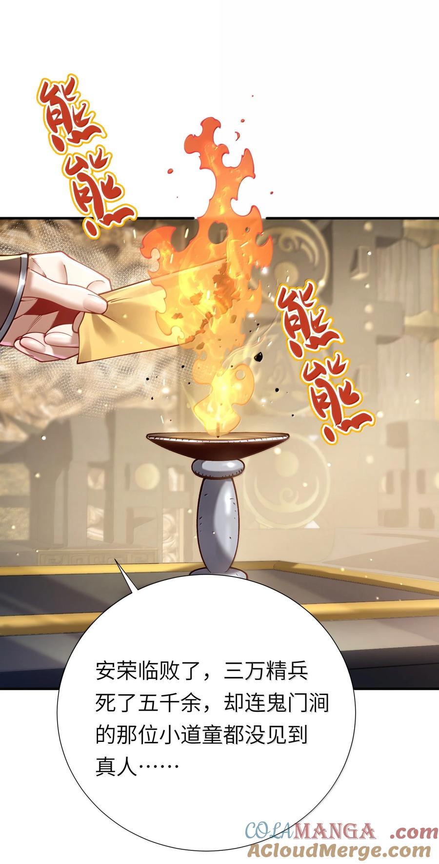 算命而已，九尾妖帝怎么就成我娘子了？！ 061 玉琼仙子 第4页