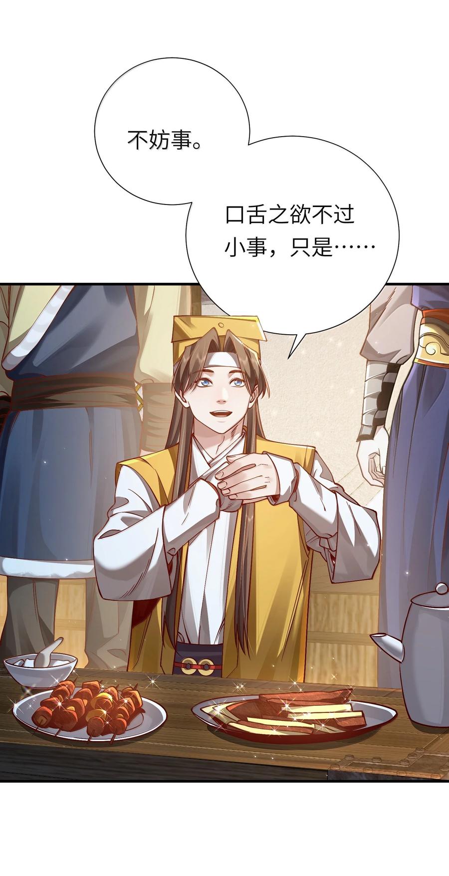 算命而已，九尾妖帝怎么就成我娘子了？！ 061 玉琼仙子 第47页