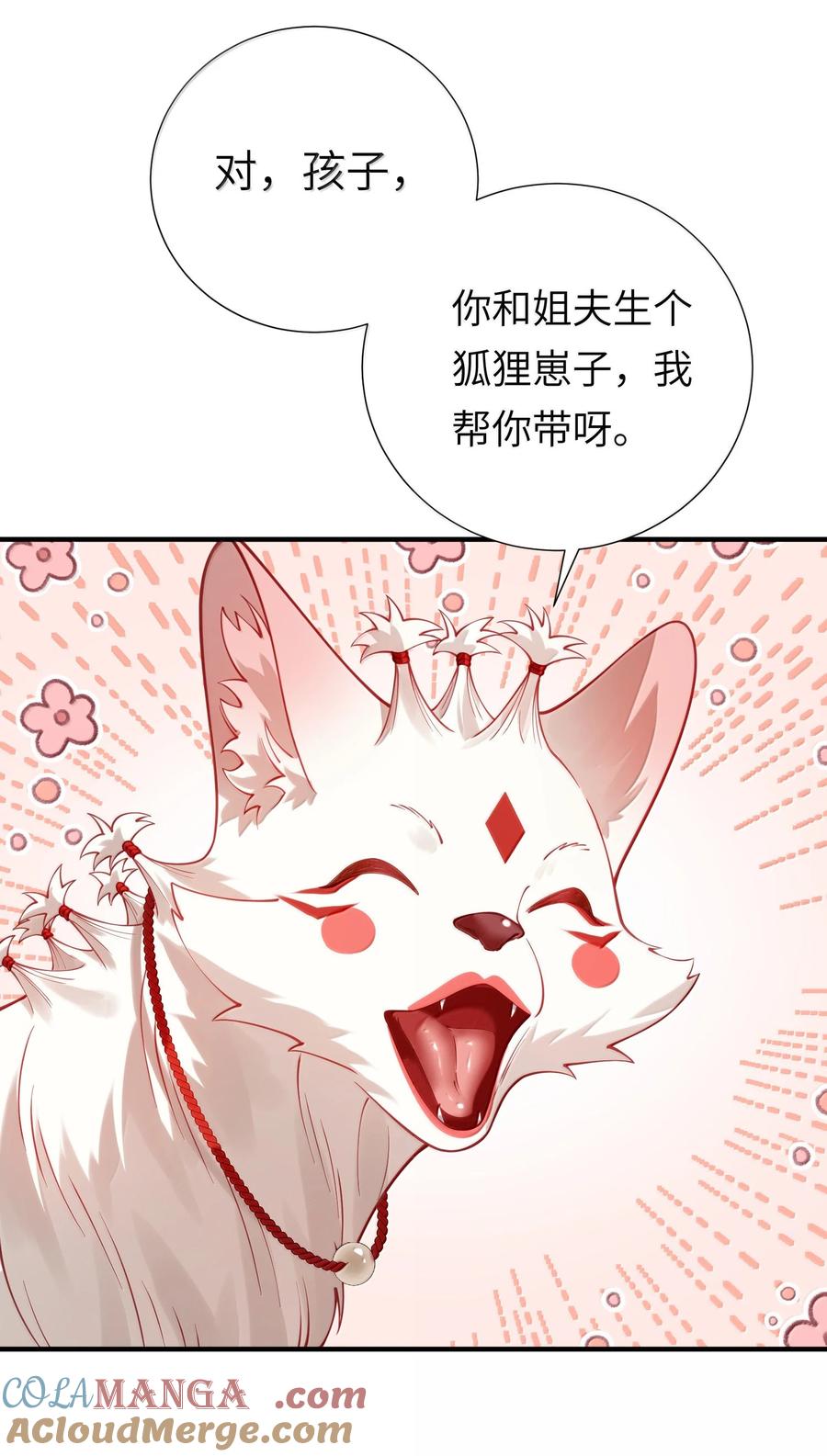 算命而已，九尾妖帝怎么就成我娘子了？！ 061 玉琼仙子 第37页