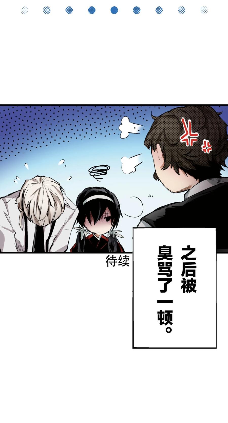 文豪野犬（彩色条漫） - 64 64 - 第56张图