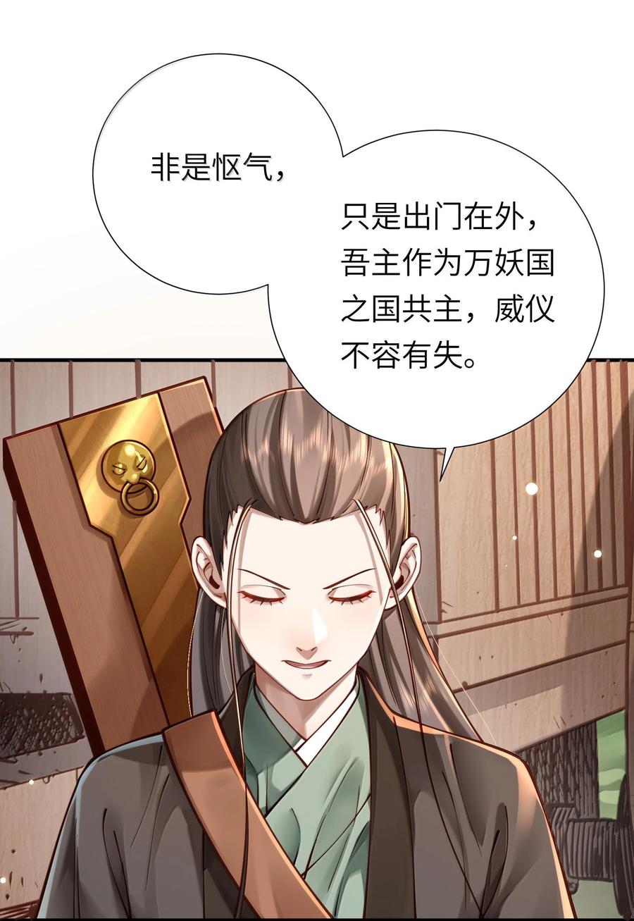 算命而已，九尾妖帝怎么就成我娘子了？！ 061 玉琼仙子 第17页