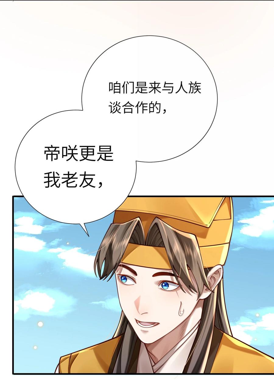 算命而已，九尾妖帝怎么就成我娘子了？！ 061 玉琼仙子 第18页