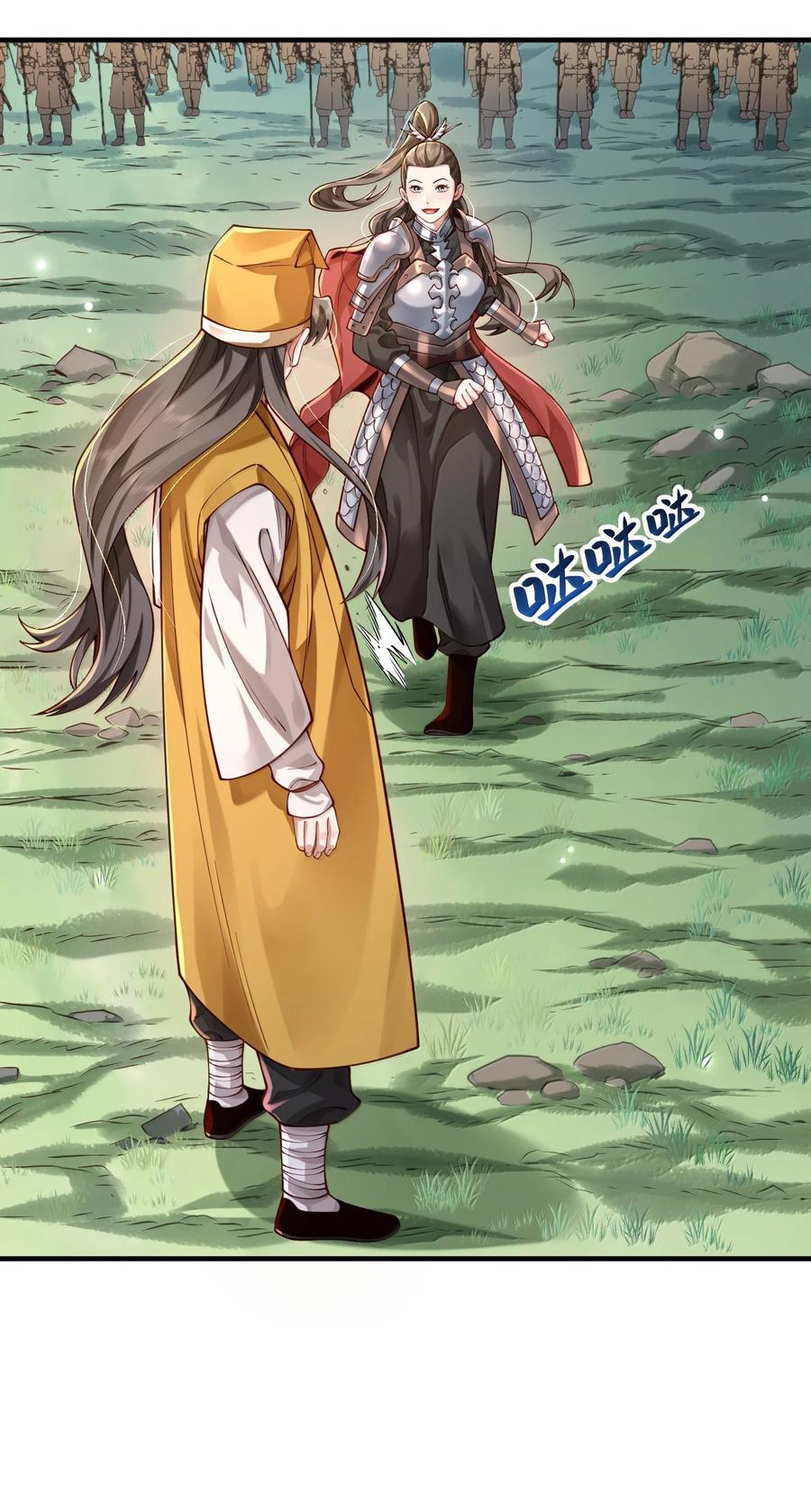 算命而已，九尾妖帝怎么就成我娘子了？！ 061 玉琼仙子 第24页