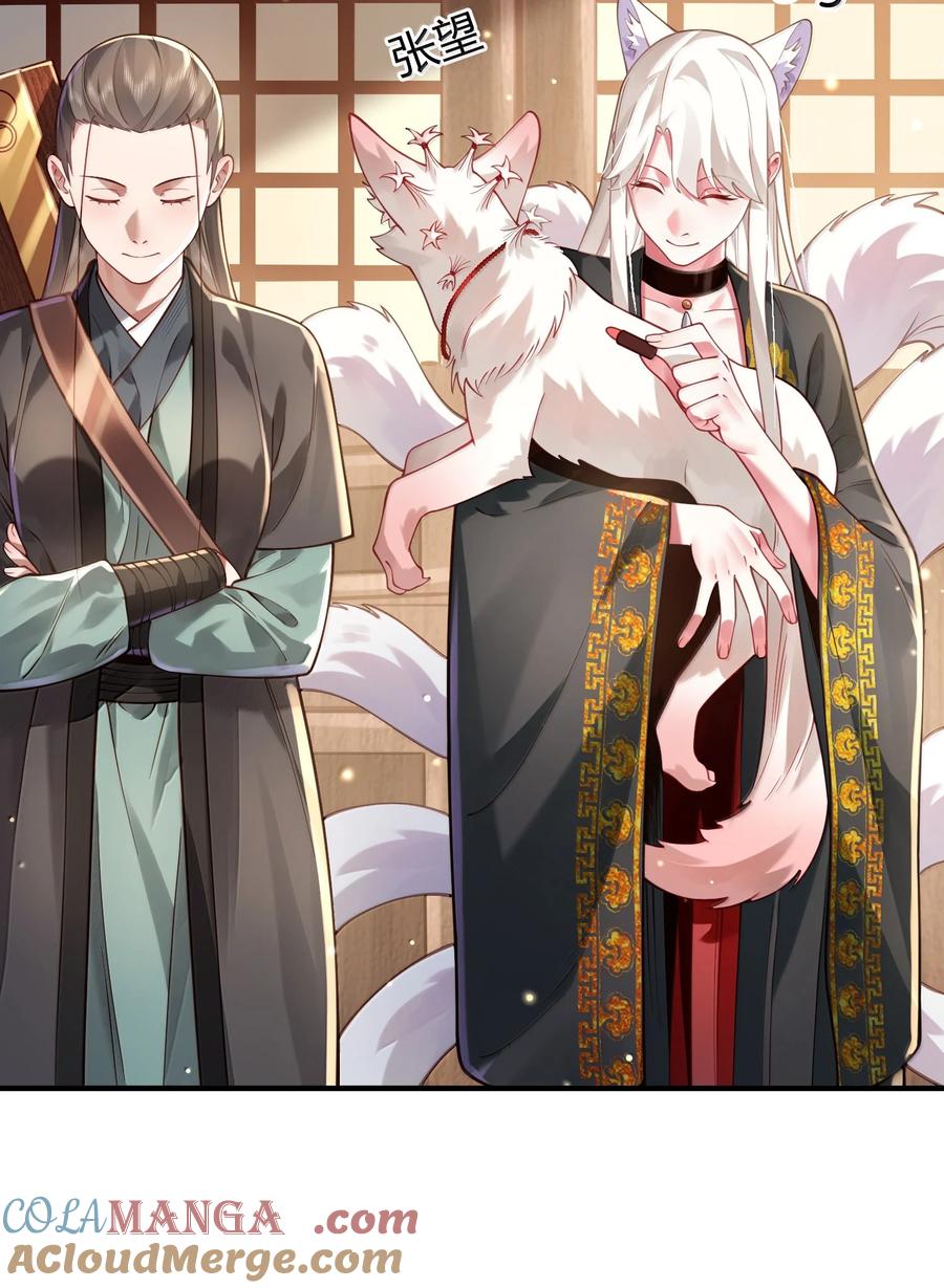 算命而已，九尾妖帝怎么就成我娘子了？！ 061 玉琼仙子 第34页