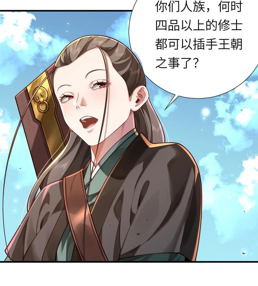 算命而已，九尾妖帝怎么就成我娘子了？！ 061 玉琼仙子 第21页