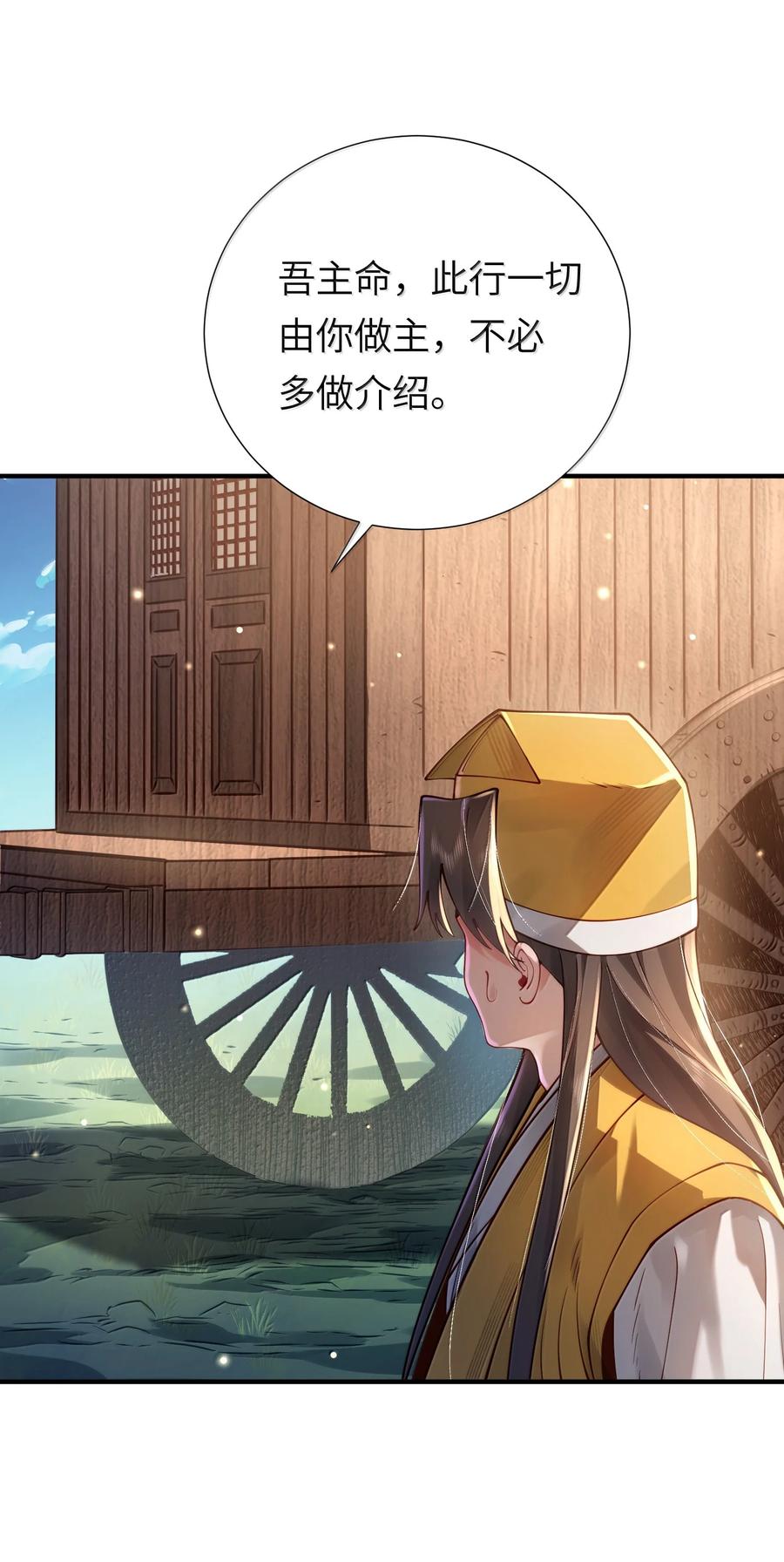 算命而已，九尾妖帝怎么就成我娘子了？！ 061 玉琼仙子 第30页