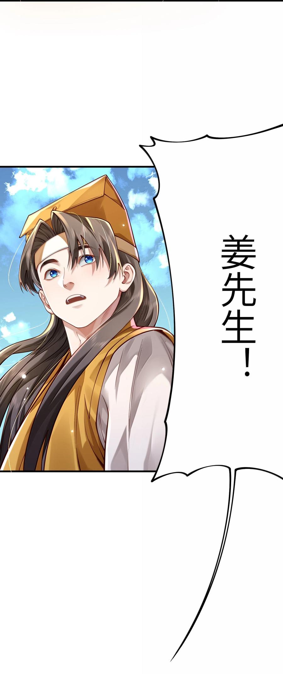 算命而已，九尾妖帝怎么就成我娘子了？！ 061 玉琼仙子 第23页