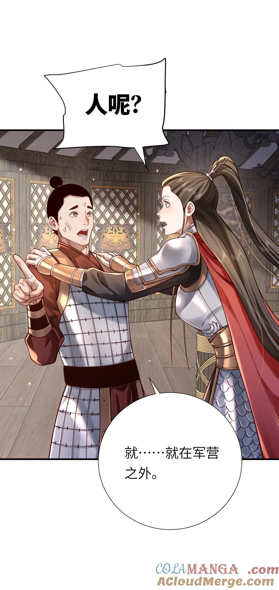 算命而已，九尾妖帝怎么就成我娘子了？！ 061 玉琼仙子 第13页