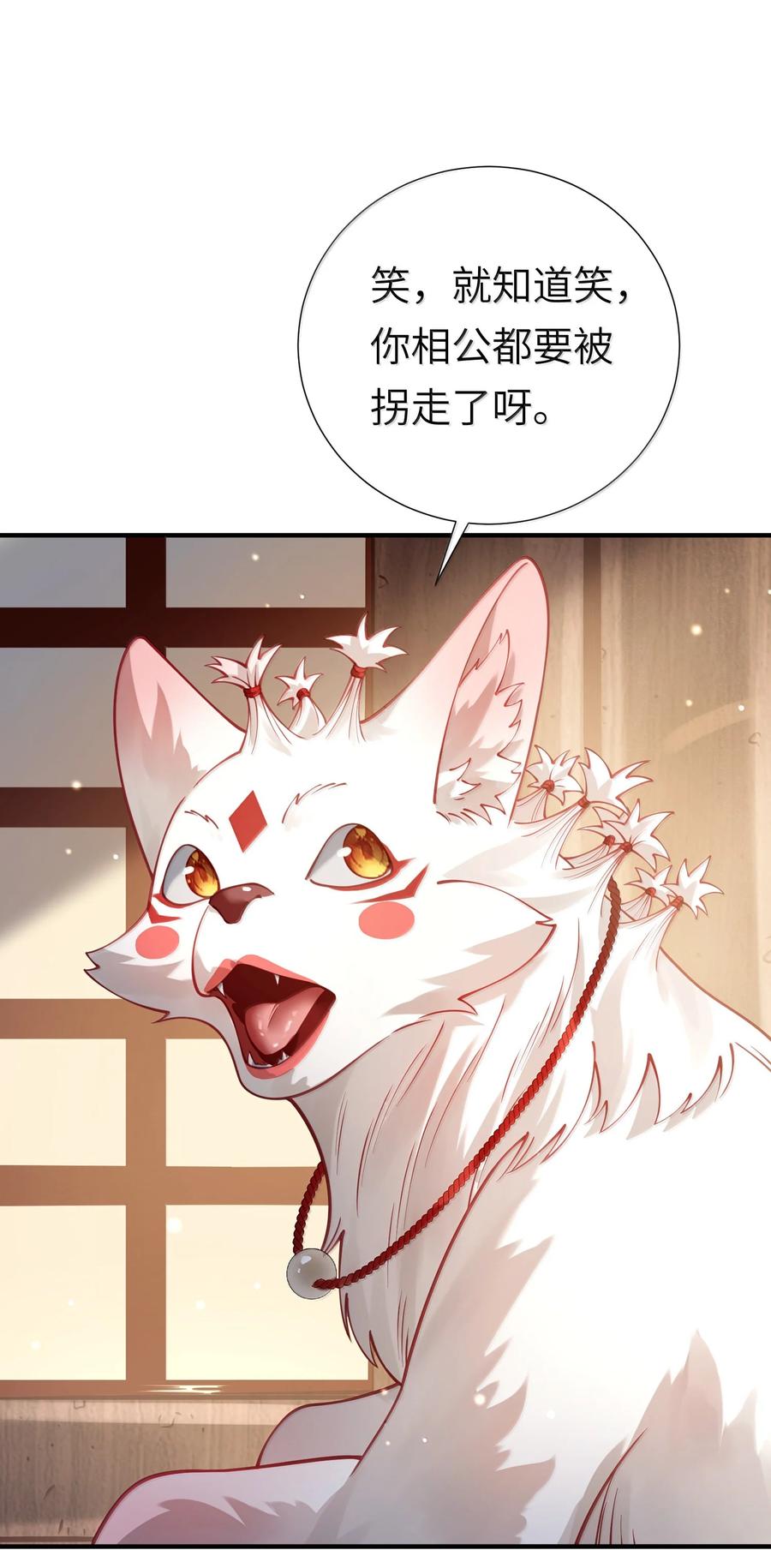 算命而已，九尾妖帝怎么就成我娘子了？！ 061 玉琼仙子 第35页