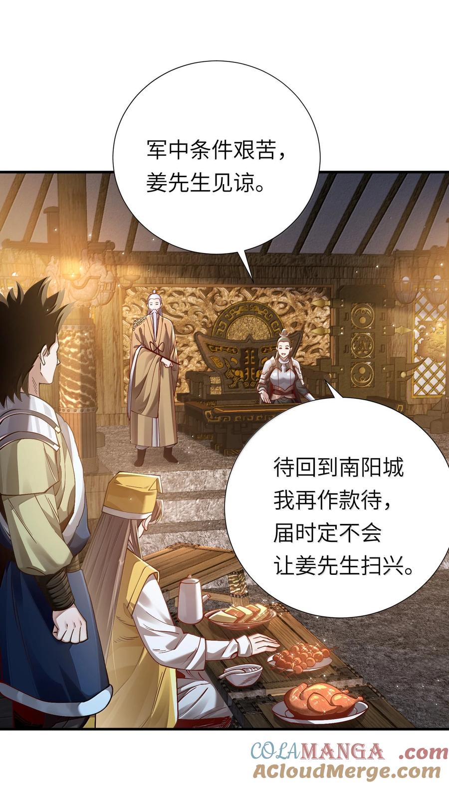 算命而已，九尾妖帝怎么就成我娘子了？！ 061 玉琼仙子 第46页