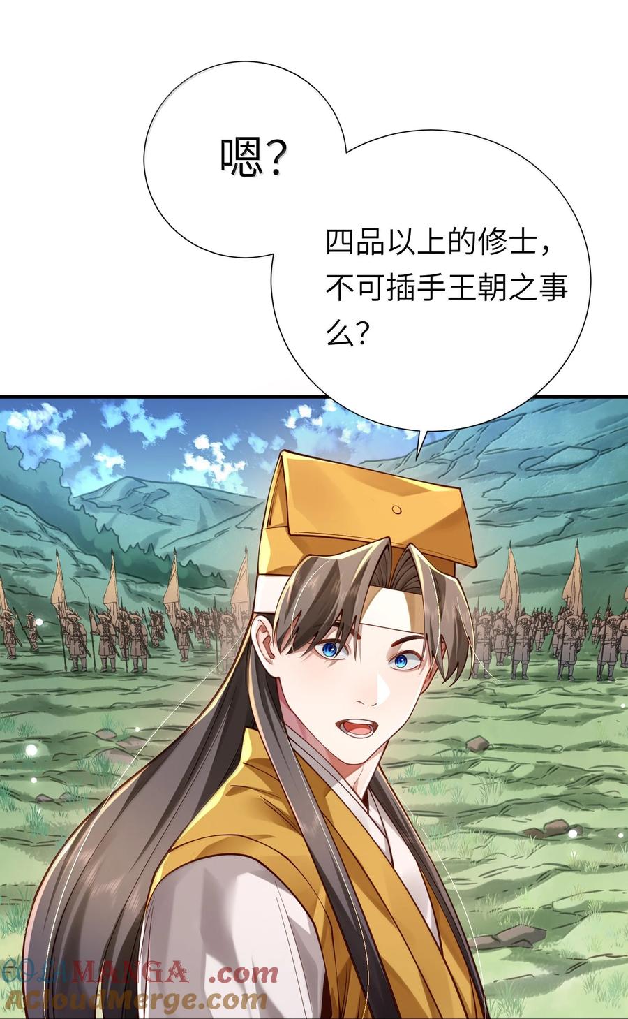 算命而已，九尾妖帝怎么就成我娘子了？！ 061 玉琼仙子 第22页