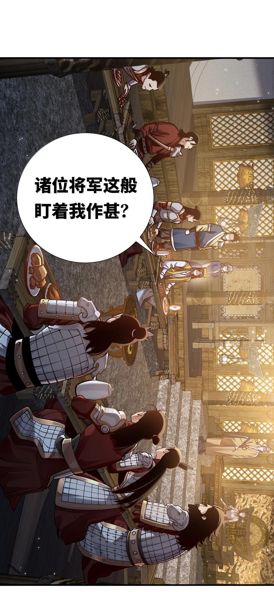 算命而已，九尾妖帝怎么就成我娘子了？！ 061 玉琼仙子 第48页