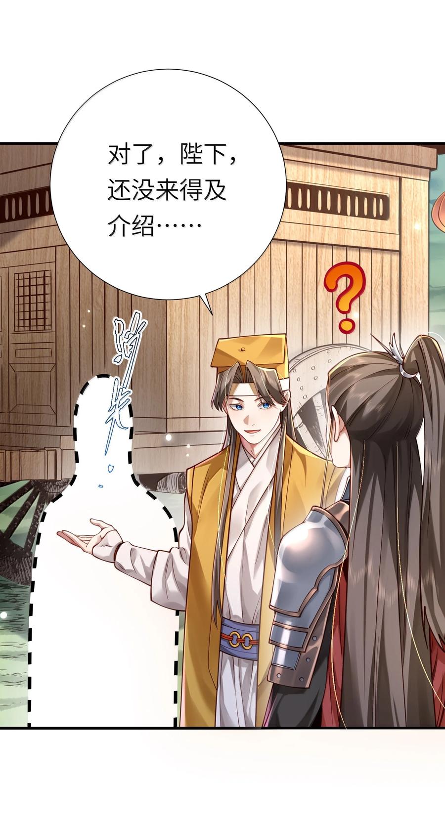 算命而已，九尾妖帝怎么就成我娘子了？！ 061 玉琼仙子 第29页