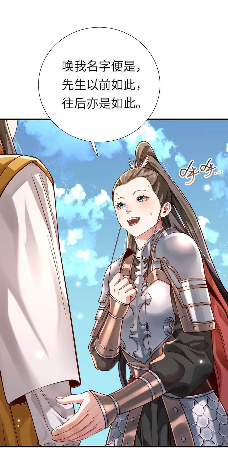 算命而已，九尾妖帝怎么就成我娘子了？！ 061 玉琼仙子 第26页