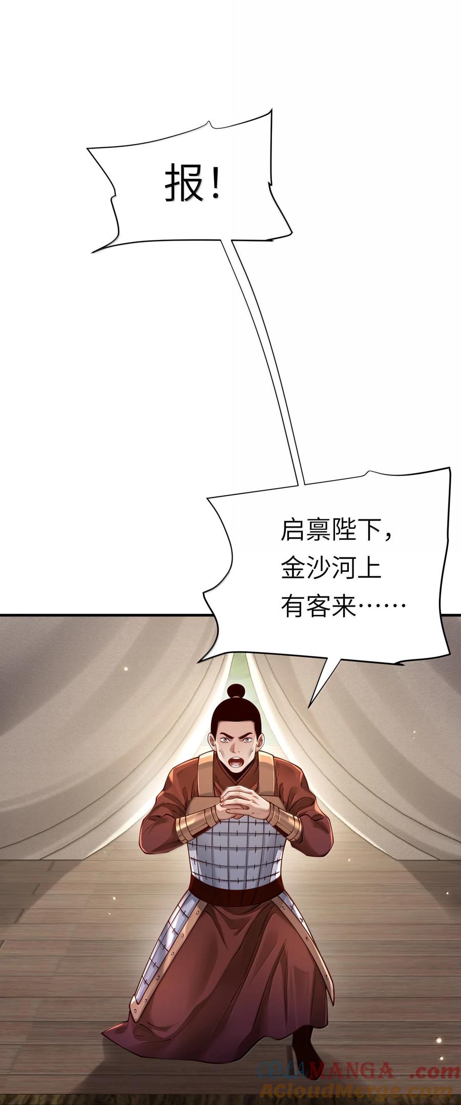 算命而已，九尾妖帝怎么就成我娘子了？！ 061 玉琼仙子 第10页