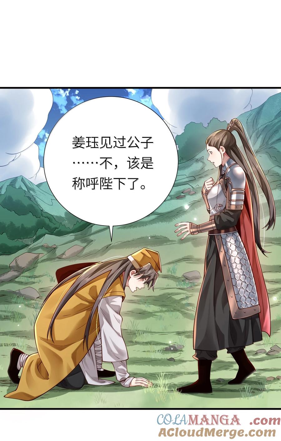 算命而已，九尾妖帝怎么就成我娘子了？！ 061 玉琼仙子 第25页