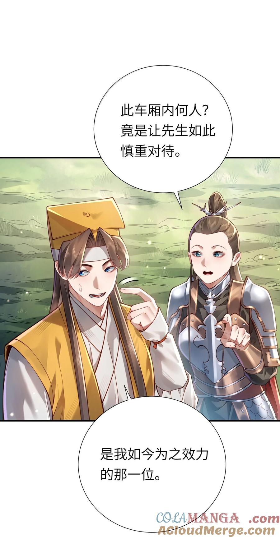 算命而已，九尾妖帝怎么就成我娘子了？！ 061 玉琼仙子 第31页