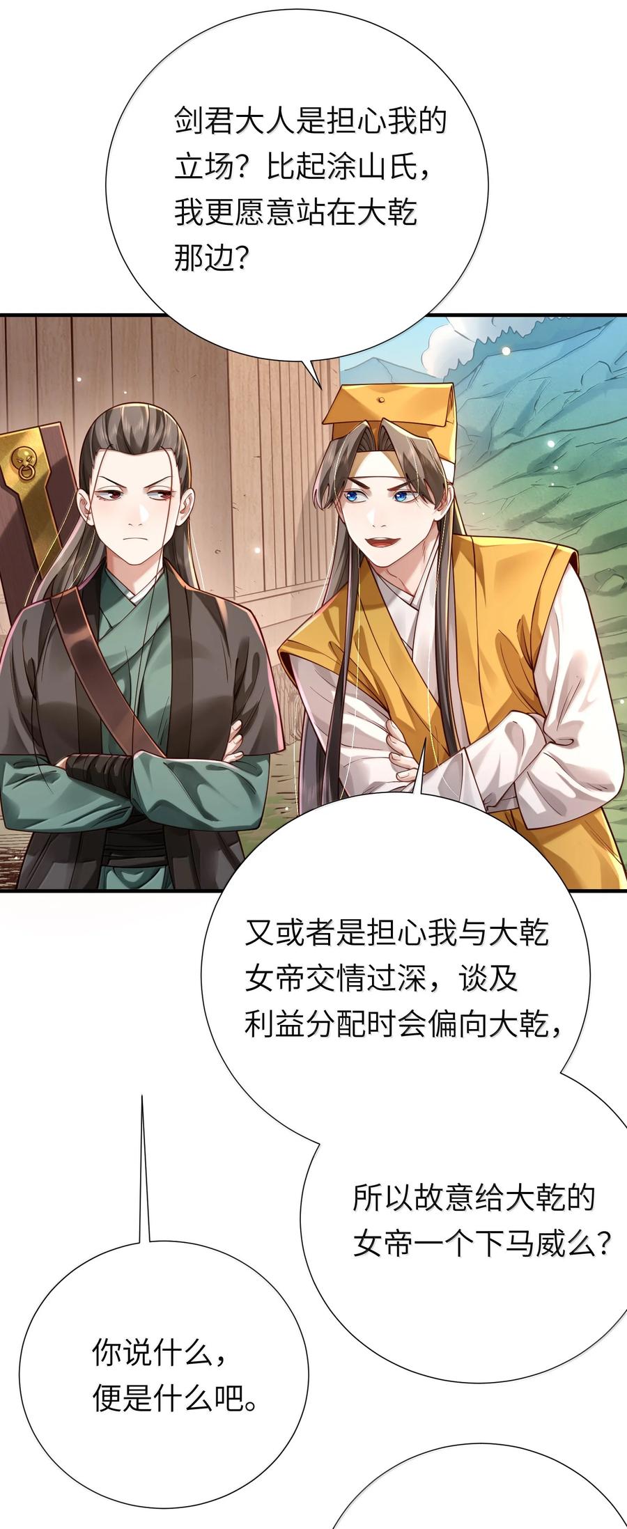 算命而已，九尾妖帝怎么就成我娘子了？！ 061 玉琼仙子 第20页