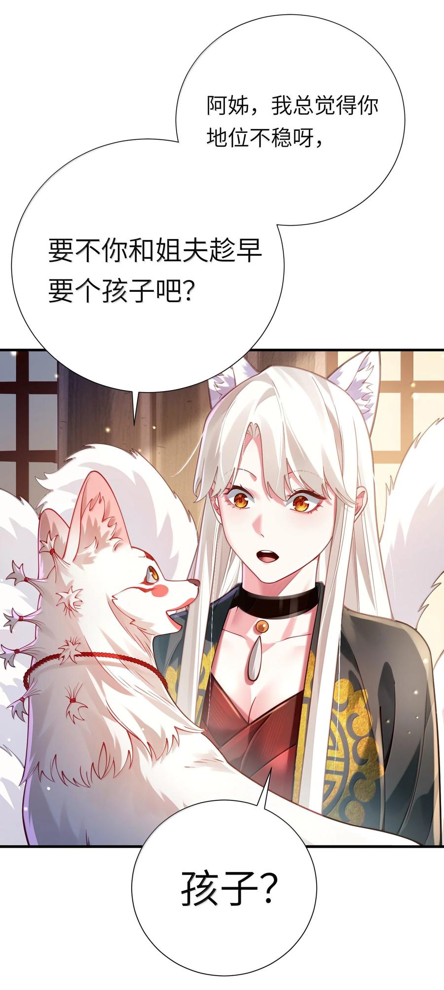 算命而已，九尾妖帝怎么就成我娘子了？！ 061 玉琼仙子 第36页