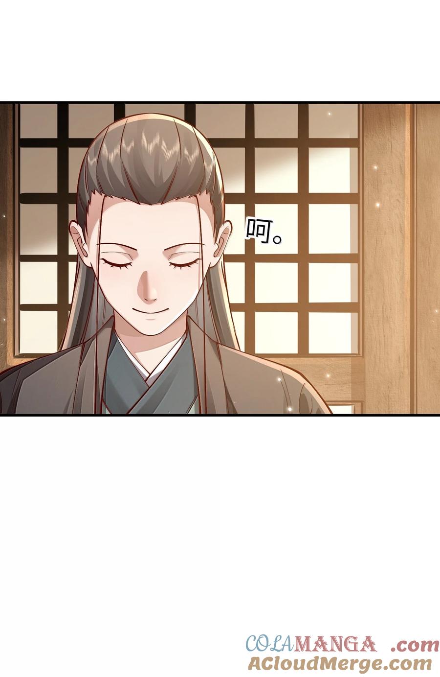 算命而已，九尾妖帝怎么就成我娘子了？！ 061 玉琼仙子 第43页
