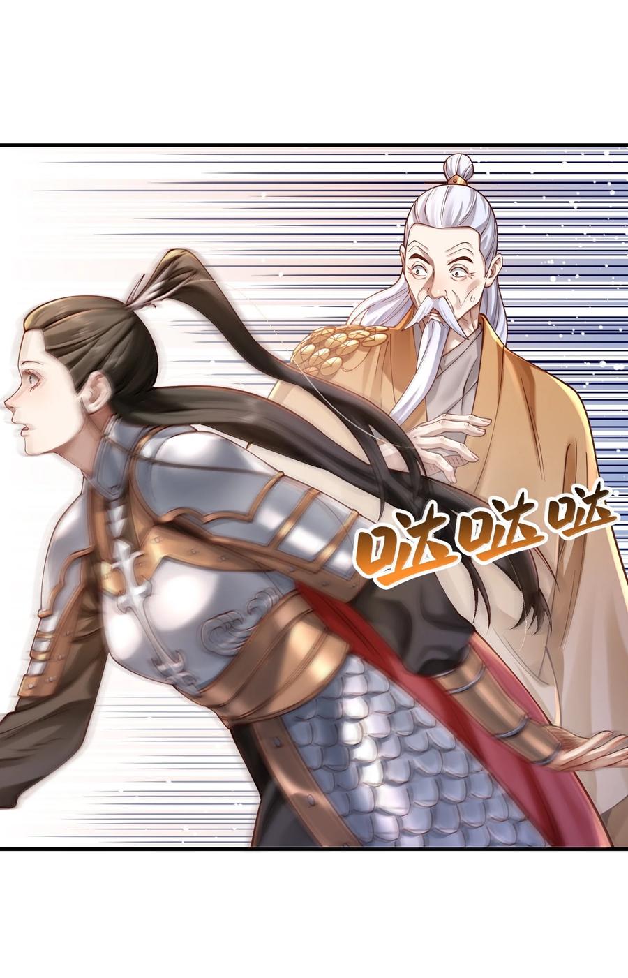算命而已，九尾妖帝怎么就成我娘子了？！ 061 玉琼仙子 第12页