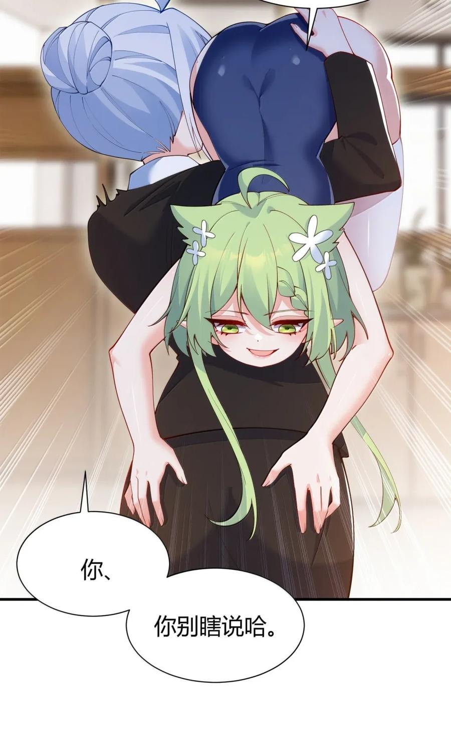 《天生媚骨的我被病娇徒儿盯上了》外传2 教师办公室的午休危机：温蒂的 “别样” 造访 第14页