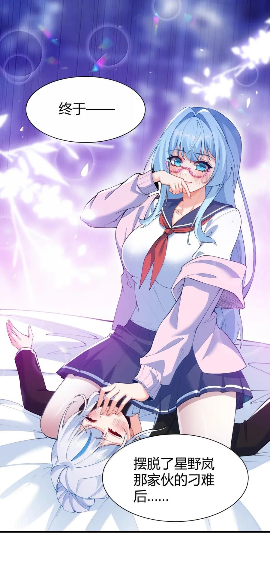 《天生媚骨的我被病娇徒儿盯上了》外传2 教师办公室的午休危机：温蒂的 “别样” 造访 第3页