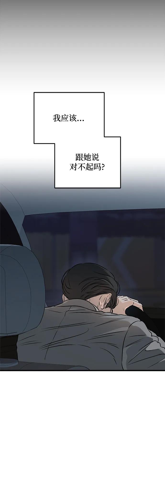 《只想让你坠落》第65话 第35页