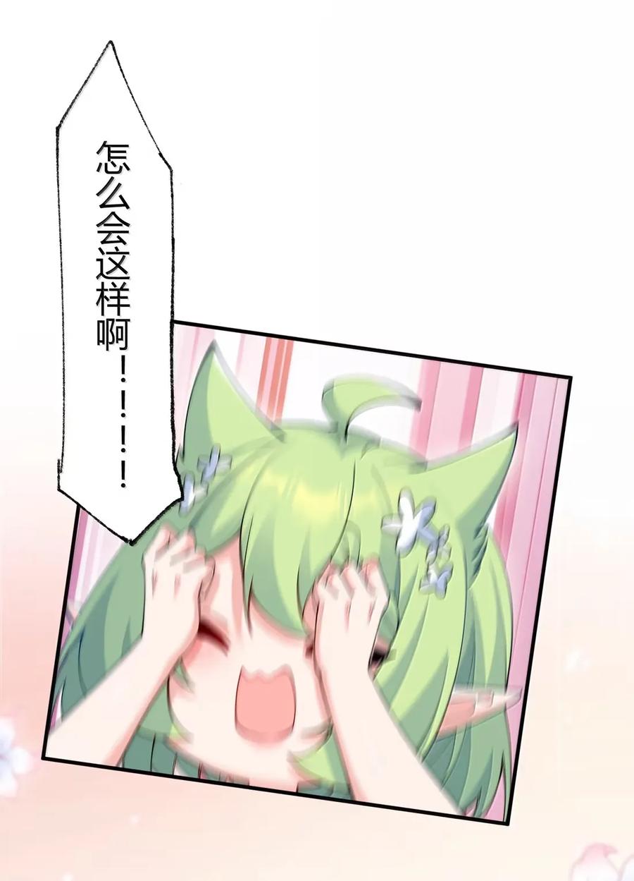 《天生媚骨的我被病娇徒儿盯上了》外传2 教师办公室的午休危机：温蒂的 “别样” 造访 第36页