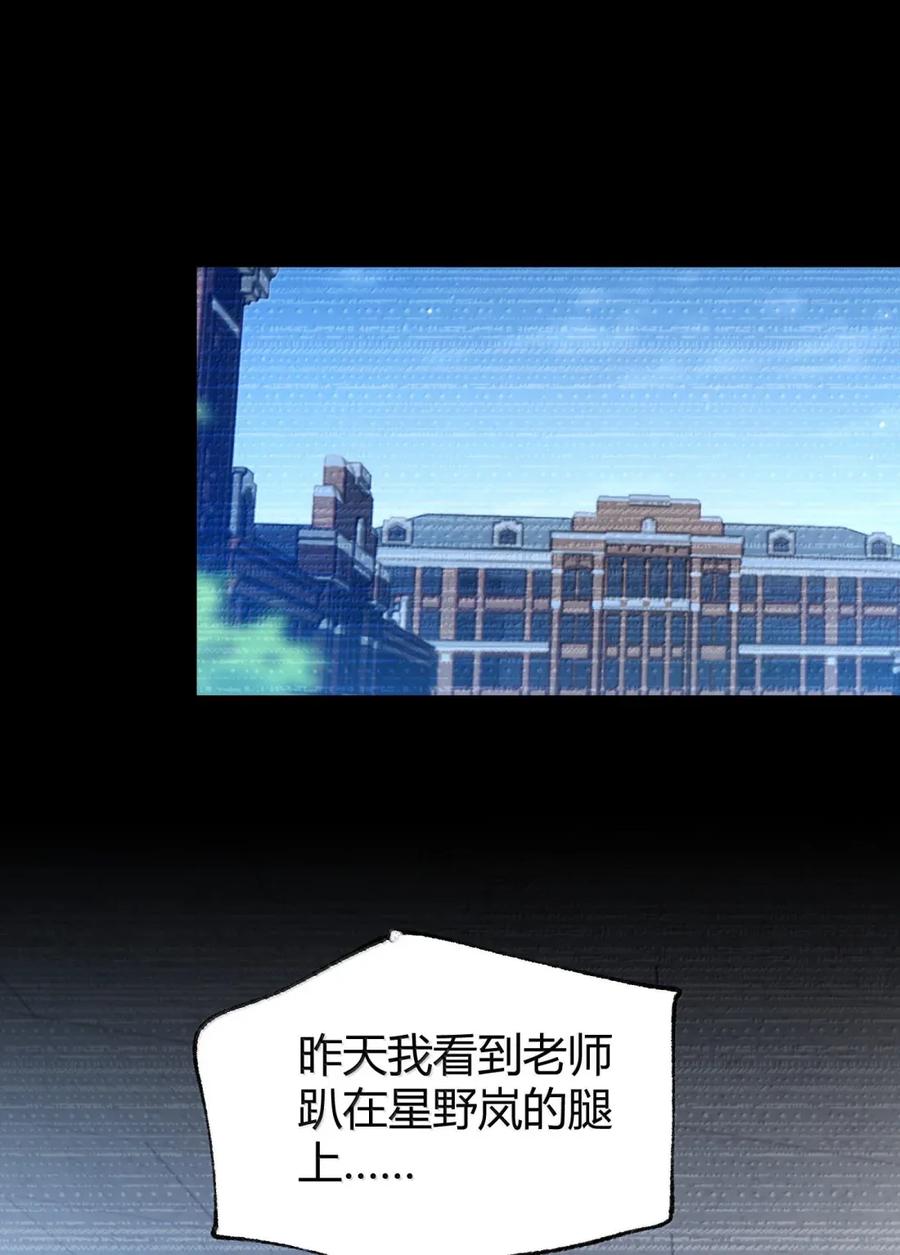 《天生媚骨的我被病娇徒儿盯上了》外传2 教师办公室的午休危机：温蒂的 “别样” 造访 第38页