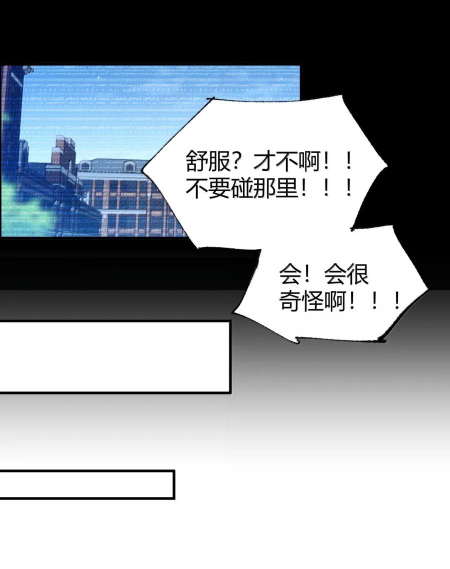 《天生媚骨的我被病娇徒儿盯上了》外传2 教师办公室的午休危机：温蒂的 “别样” 造访 第18页
